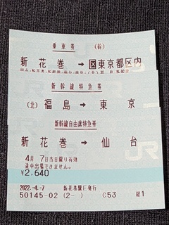20220407新幹線切符.jpg